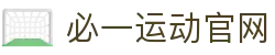 必一·运动(B-Sports)官方网站